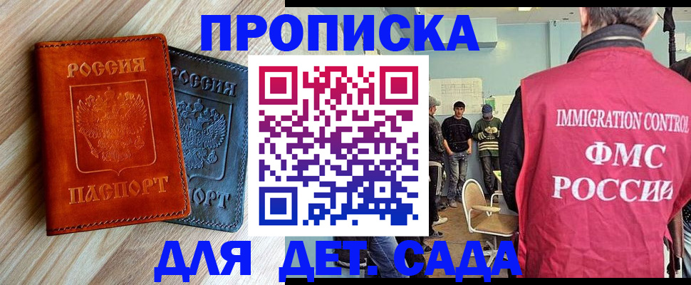 прописка в квартире в Удачном